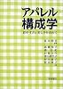 アパレル構成学―着やすさと美しさを求めて