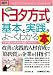 最新トヨタ方式の基本と実践がよ~くわかる本―TPS導入のための実践プログラム (How‐nual図解入門―ビジネス) (How‐nual図解入門―ビジネス) (How‐nual Business Guide Book)
