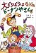 大どろぼうはなぞのドーナツやさん (新しい幼年創作童話)