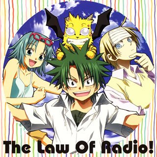 うえきの法則 The Law Of Radio! ドラマ 朴ロ美 川上とも子 斎賀みつき 斎藤千和