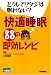 どうしてワタシは眠れない? 快適睡眠88の即効レシピ (かんたん健康)