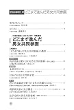 どこまで進んだ男女共同参画 (学術会議叢書(12)) (学術会議叢書 (12)) 画像