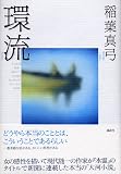 還流