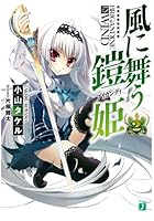 風に舞う鎧姫（ブリガンディ） 2