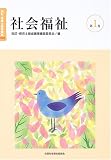 保育士養成講座 (第1巻)