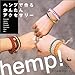 ヘンプで作るかんたんアクセサリー