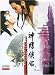 Return of the Condor Heroes, Part 1