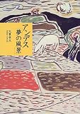 アンデス「夢の風景」