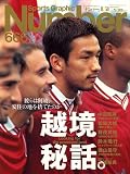 Sports Graphic Number (スポーツ・グラフィック ナンバー) 2006年 11/30号 [雑誌]