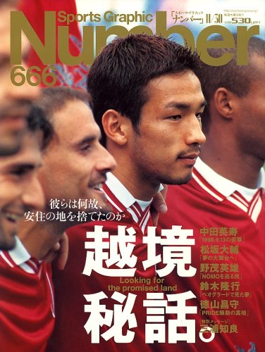 Sports Graphic Number (スポーツ・グラフィック ナンバー) 2006年 11/30号 [雑誌]
