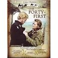 The Forty First / Sorok Pervy