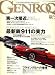 GENROQ (ゲンロク) 2008年 09月号 [雑誌]