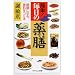簡単!毎日の薬膳―健康になる、美肌をつくる (PHPエル新書)