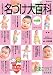 『たまひよ名づけ大百科―たまひよ大百科シリーズ (ベネッセ・ムック―たまひよブックス)』の写真