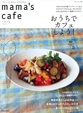 mama’s cafe vol.17 (私のカントリー別冊)