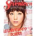 美人になる♥Seventeenはじめてメイク♥大成功BOOK