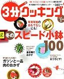 3分クッキング 2008年 01月号 [雑誌]の画像