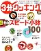 和書 : 3分クッキング 2008年 01月号 [雑誌]