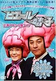 ピエール靖子 企画でわかる脳タイプ プラチナ脳編 [DVD] の評価・レビュー