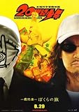 20th Century Boys: The Last Chapter Our Flag Poster Movie Japanese B 27x40 Naoto Takenaka