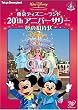 �����f�B�Y�j�[�����h20th�A�j�o�[�T���[/���̏��ҏ� [DVD]