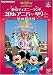 東京ディズニーランド20thアニバーサリー/夢の招待状 [DVD]