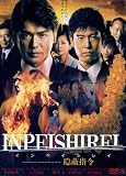 2009 Japanese Drama : Inpei Shirei w/ Eng Sub