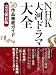 NHK大河ドラマ大全―50作品徹底ガイド完全保存版 (教養・文化シリーズ)