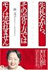 失礼ながら、その売り方ではモノは売れません