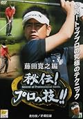 GOLF��`�v���̋Z ���c���V �� �i�s�� ���V�M�Y