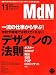 MdN (エムディーエヌ) 2007年 11月号 [雑誌]
