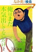 ���͂܂��{�C�o���ĂȂ�����