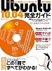 Ubuntu 10.04 完全ガイド