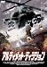 アルティメット・ディシジョン [DVD]