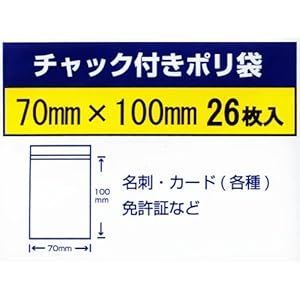 チャック付きポリ袋 3号 10×7cm 26枚入
