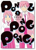 PONG PONG PONG�I (1) (�܂񂪃^�C��KR�R�~�b�N�X)�̃C���[�W���g�傷��