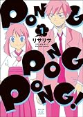 どんなのか知らなくて店頭で帯買い。さて、どうかなー、という感じで読んだのだけど面白かった。当たり。出てくる人々が一本調子でなく、かといって変な裏設定があるようなのでもなく、そして全体的なトーンは明るく軽い。