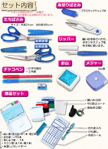 裁縫セット　スマッシュブルー 右利きはさみ エコール教材