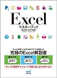 Excelマスターブック 2010&2007対応