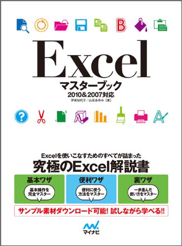 Excelマスターブック 2010&2007対応のJPEG画像