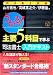 『うかる!主要5科目で学ぶ司法書士入門テキスト』の写真