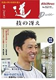 季刊〈道〉 (No.152(2007春号))