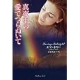 真夜中の愛でつらぬいて<br>エマ・ホリー著 石原 未奈子訳 <br>竹書房<br>990円<br>ISBN:9784812444825