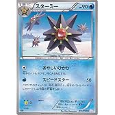 スターミー ポケモンカードゲーム サイコドライブ pcbw3p-013