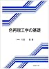 色再現工学の基礎