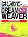 はじめてのDREAMWEAVER CS3―Win & Mac両対応 (BASIC MASTER SERIES)