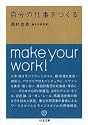 自分の仕事をつくる (ちくま文庫)