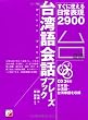 CD BOOK 台湾語会話フレーズブック