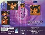 箱の中の女~処女いけにえ~ [VHS] 箱○