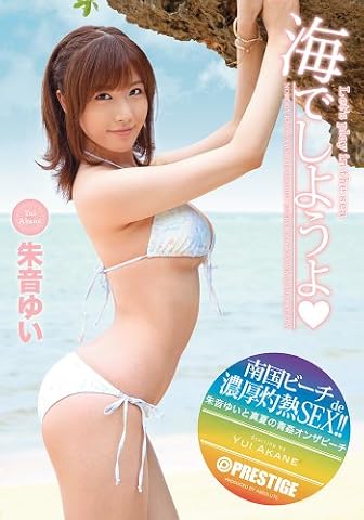 海でしようよ [DVD]